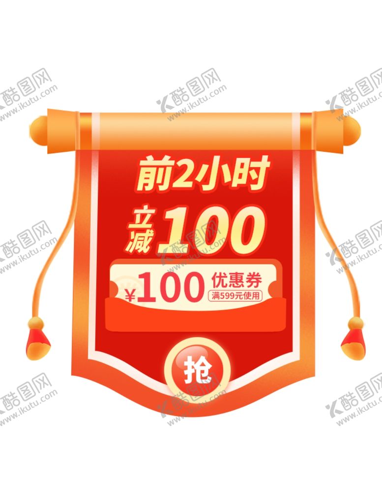 编号：62135010190200539453【酷图网】源文件下载-直播间弹窗优惠券促销