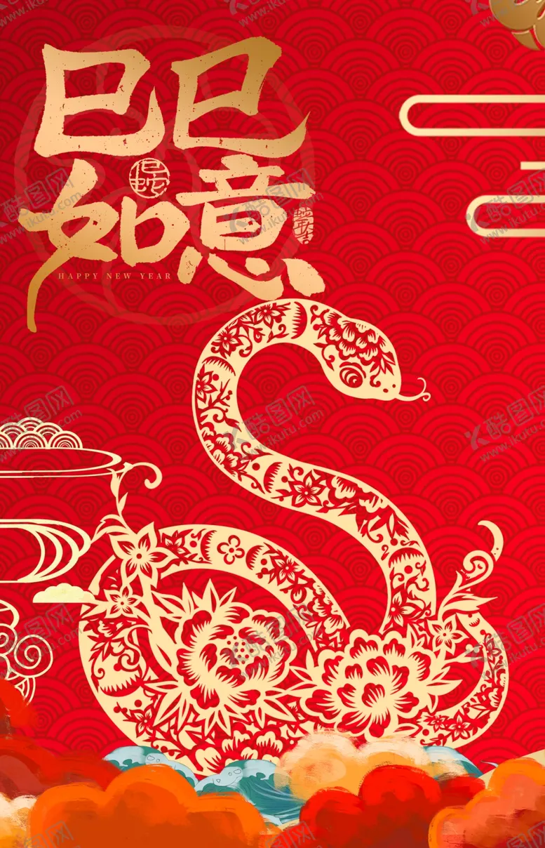 蛇年2025元旦节新海报元旦海报