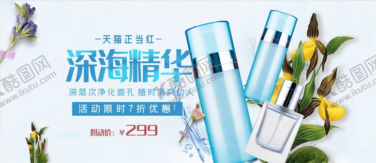 编号：54741005030126053337【酷图网】源文件下载-化妆品促销