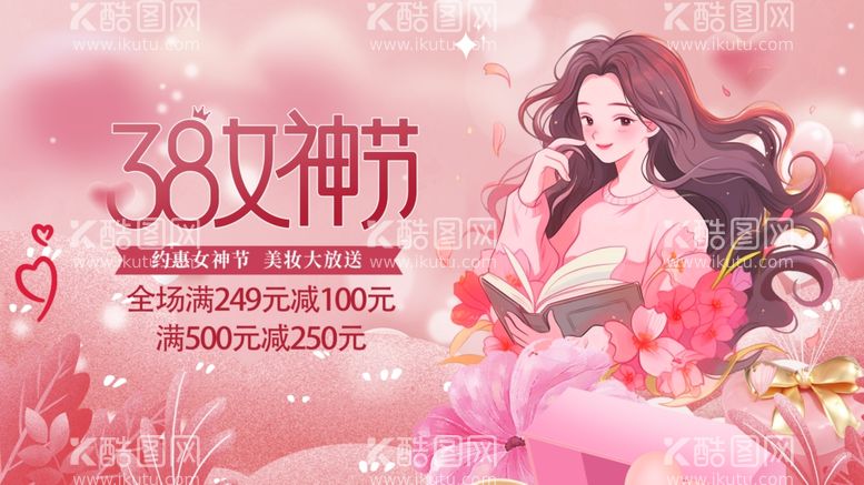 编号：41832003081207431210【酷图网】源文件下载-女神节