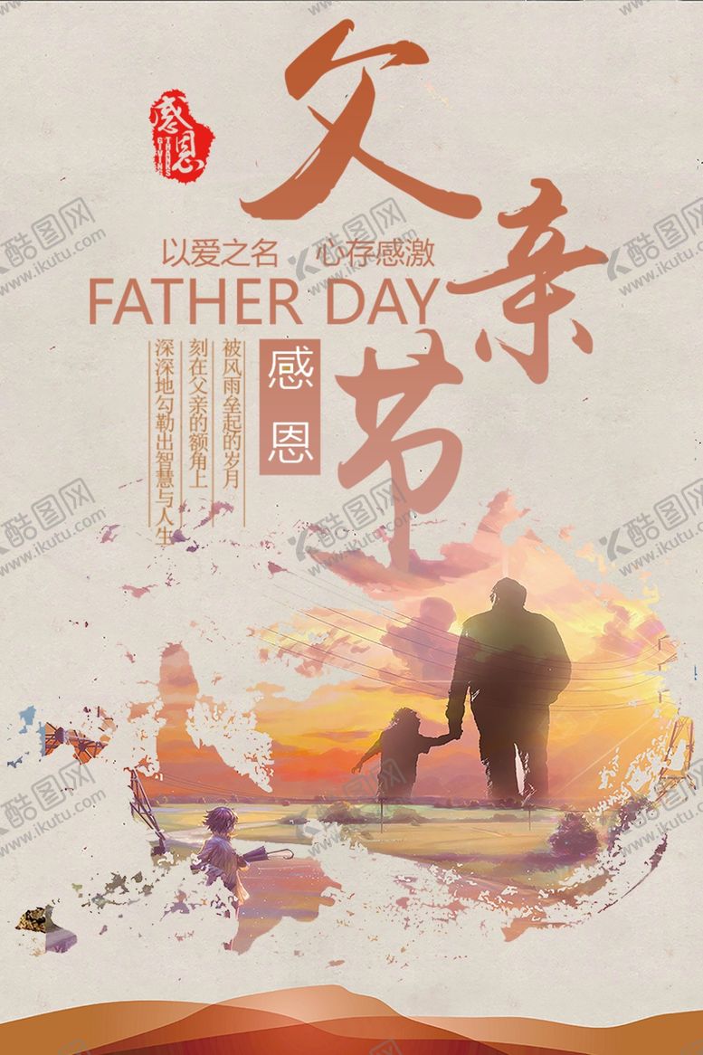 编号：29546206262022215623【酷图网】源文件下载-父亲节