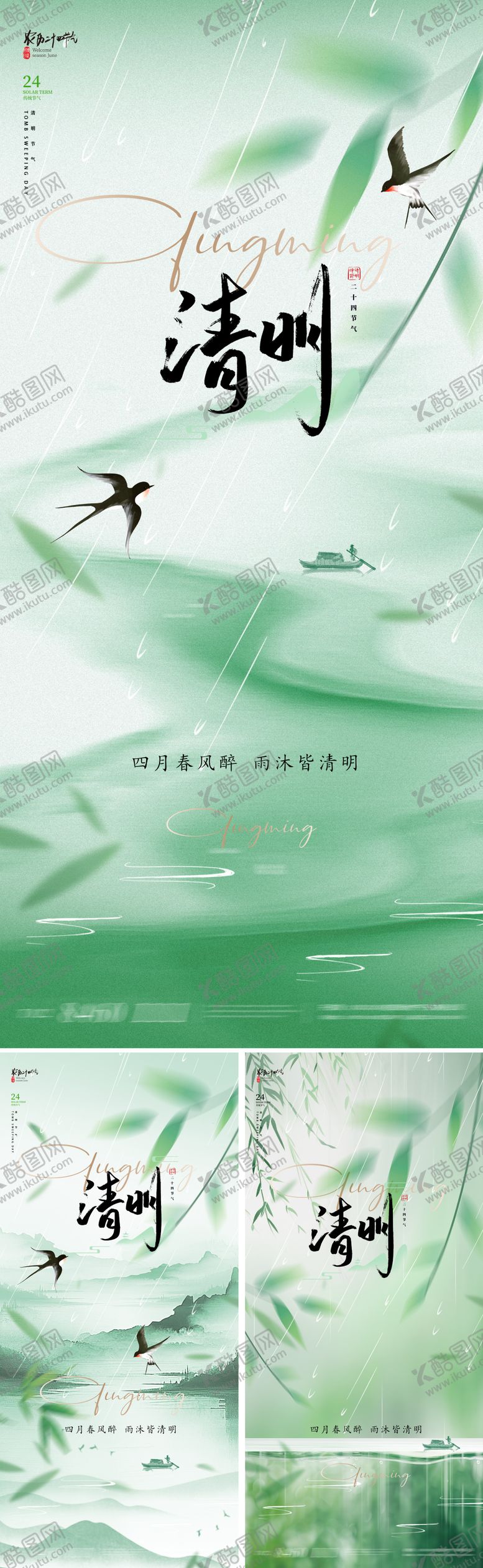 编号：19675803021246326345【酷图网】源文件下载-地产新中式清明节海报
