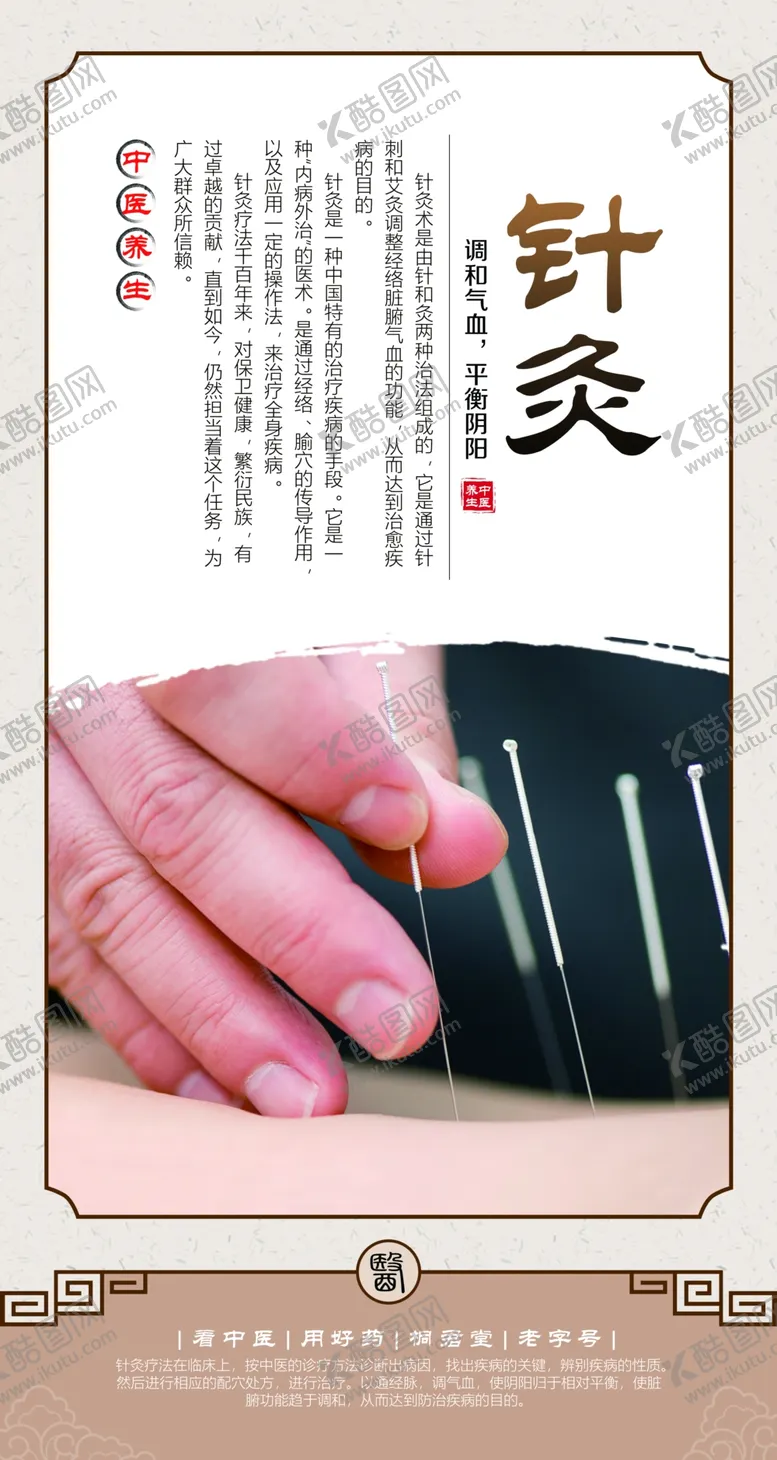编号：25946310080129421329【酷图网】源文件下载-针灸
