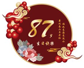 红色系祥云金婚钻石婚寿宴