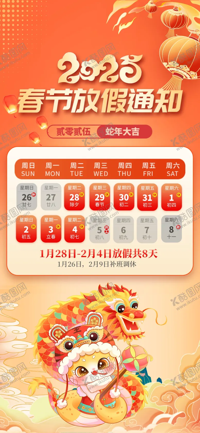 编号：27616202281025387417【酷图网】源文件下载-春节放假通知
