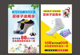 袜子促销活动海报