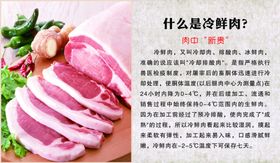 冷鲜肉