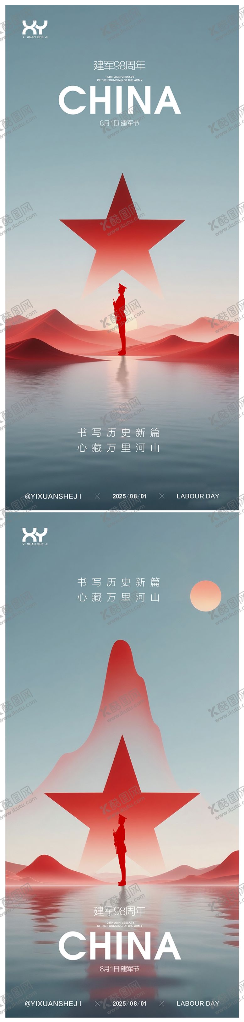 编号：41035508011130518109【酷图网】源文件下载-81建军节节日系列海报