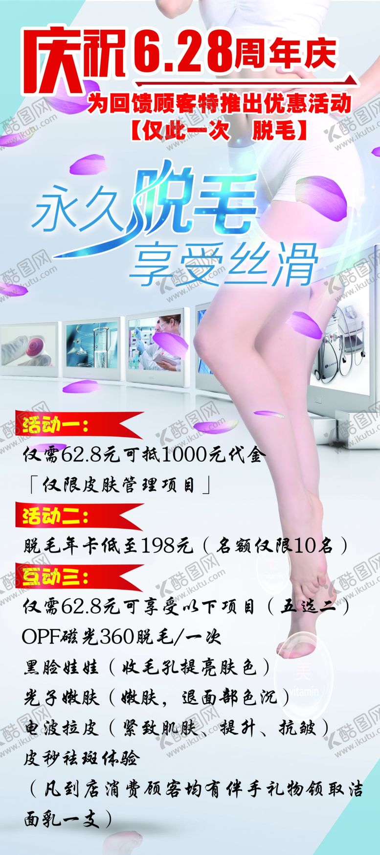 编号：64162006281609365045【酷图网】源文件下载-永久脱毛