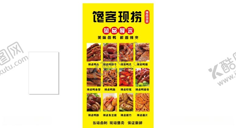 编号：47055206041951169801【酷图网】源文件下载-鸭货