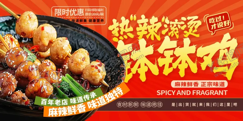 编号：10836307020522544760【酷图网】源文件下载-美味热辣钵钵鸡串串鱼丸肉串