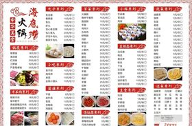 海底捞火锅菜单A3