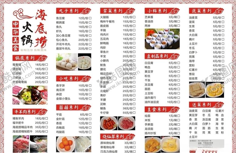 编号：46292910270649249367【酷图网】源文件下载-海底捞火锅菜单A3