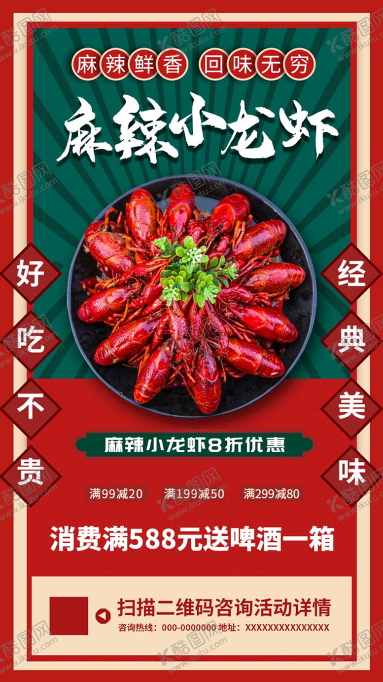 编号：21745009241641284160【酷图网】源文件下载-麻辣小龙虾美食海报
