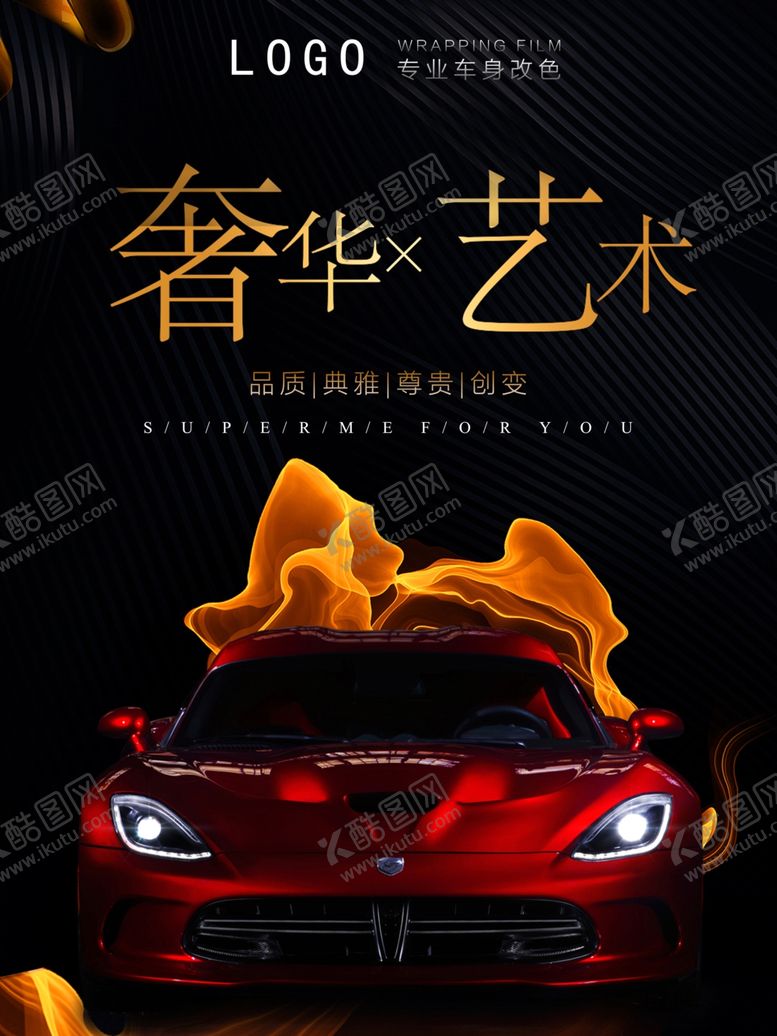 编号：37183910032206078213【酷图网】源文件下载-改色膜海报