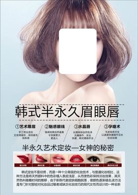 韩式半永久