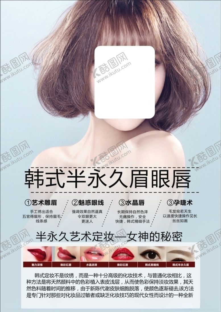 编号：73732807090824408292【酷图网】源文件下载-韩式半永久