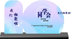 同学会