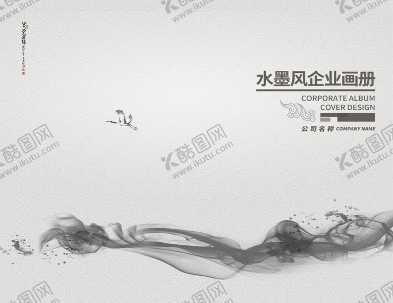 编号：92828507120955114046【酷图网】源文件下载-水墨画册封面