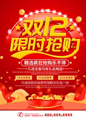 双12
