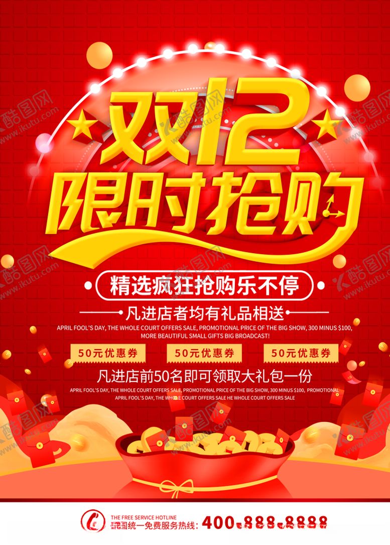 编号：66652805120514042635【酷图网】源文件下载-双12