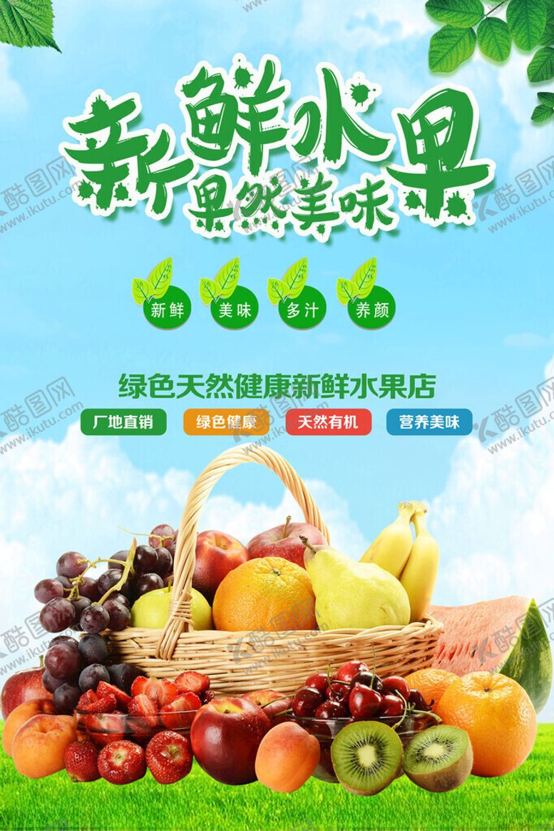 编号：40256311142350322037【酷图网】源文件下载-新鲜水果