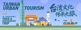 中国台湾城市旅游背景板