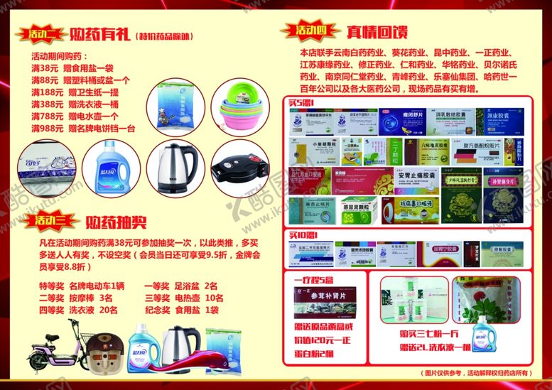 编号：99832010220347375451【酷图网】源文件下载-药店活动