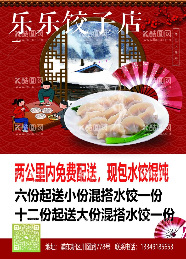 编号：79490412250423473594【酷图网】源文件下载-饺子