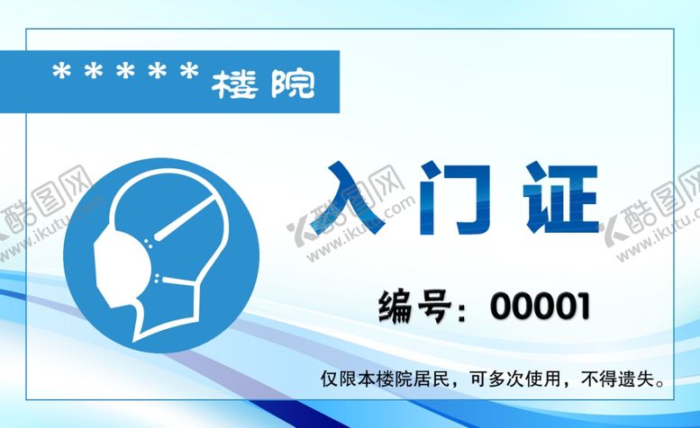 编号：40527509211721118933【酷图网】源文件下载-入门证