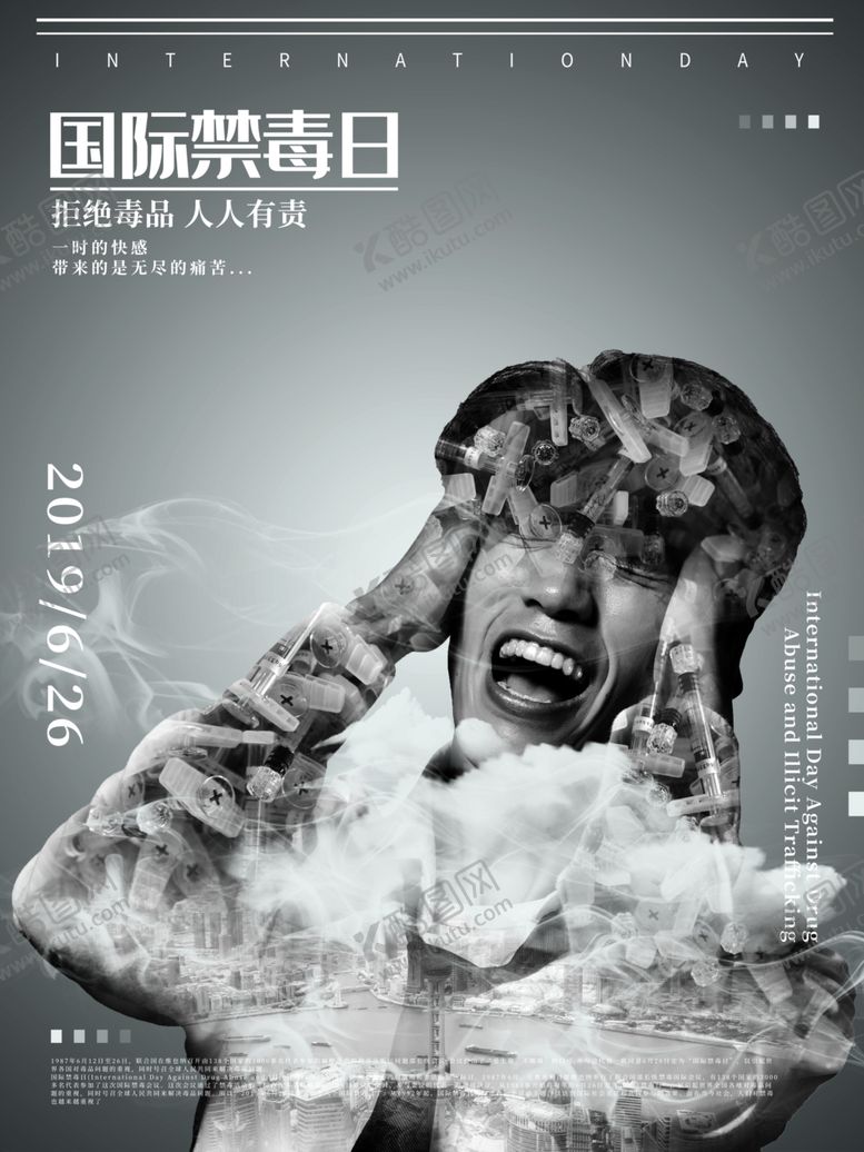 编号：58230509230451457487【酷图网】源文件下载-国际禁毒日