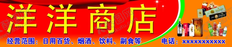 编号：76669801132113164760【酷图网】源文件下载-洋洋商店