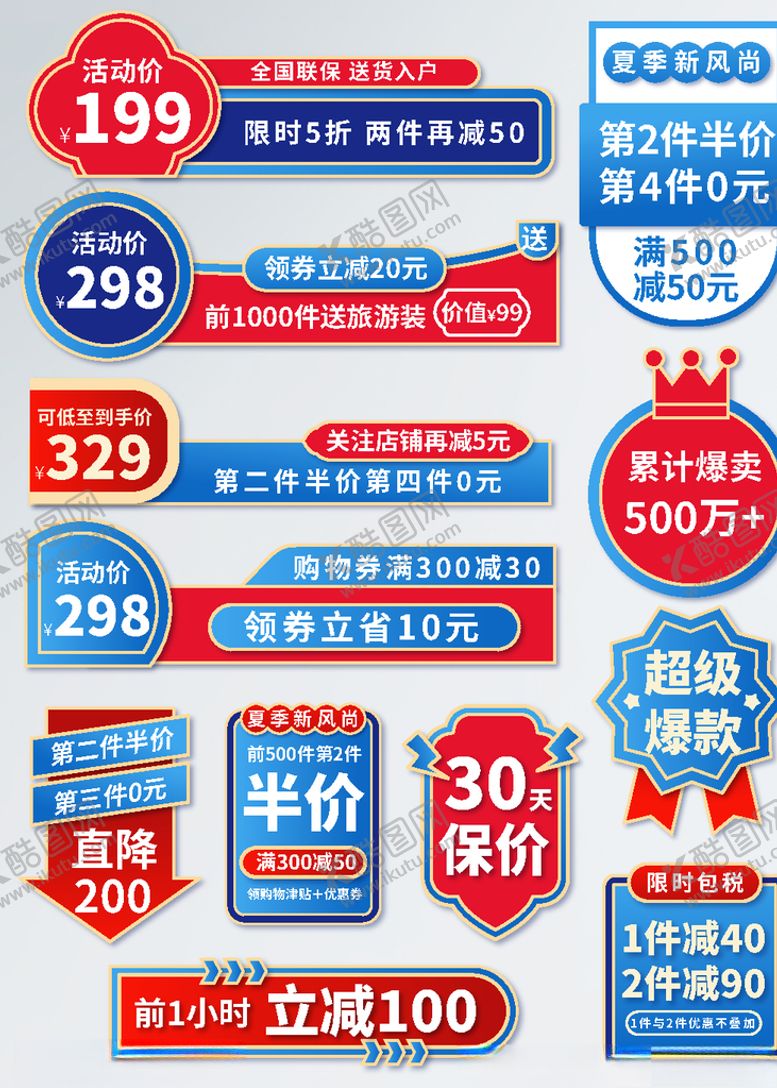 编号：49405104211355571206【酷图网】源文件下载-电商促销春夏新风尚主图促销标签