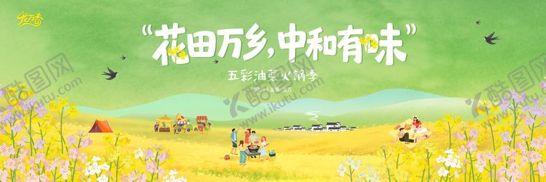 编号：76267004111256057957【酷图网】源文件下载-火锅油菜花活动插画主画面