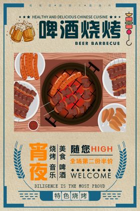 啤酒烧烤
