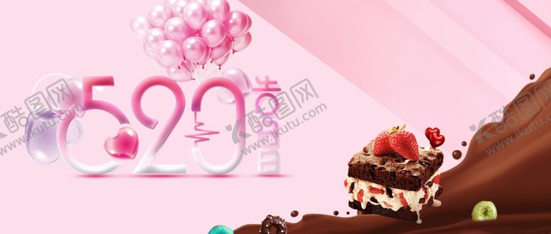 编号：49742909261212204824【酷图网】源文件下载-情人节520巧克力
