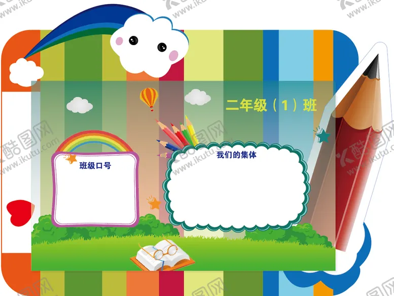 编号：51260709171441312186【酷图网】源文件下载-小学班级名片