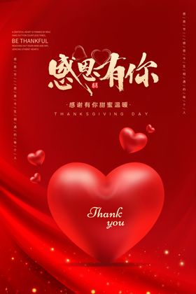 感恩节大促大促展