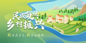 乡村振兴海报