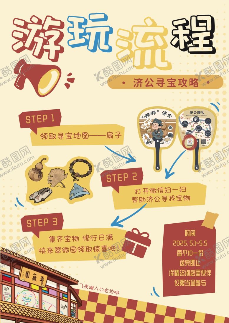 编号：15604206300654408050【酷图网】源文件下载-游戏流程介绍图