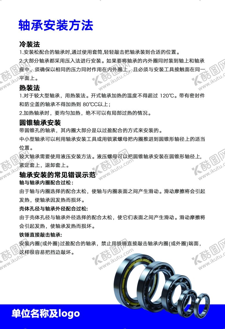 编号：15736602252257453798【酷图网】源文件下载-轴承安装方法