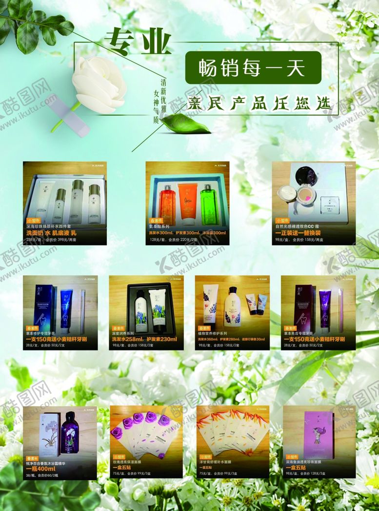 编号：64111309161237563843【酷图网】源文件下载-化妆品宣传单花朵背景