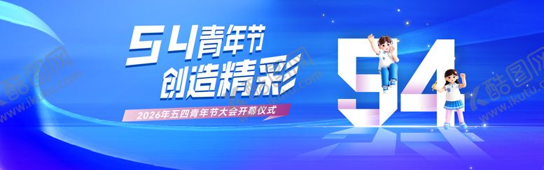 编号：38415604260215122396【酷图网】源文件下载-蓝色五四青年节活动背景
