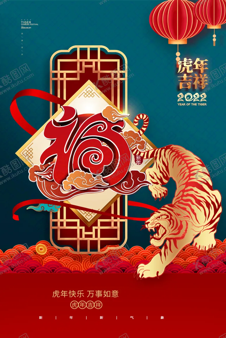 编号：74023809120047286912【酷图网】源文件下载-虎年