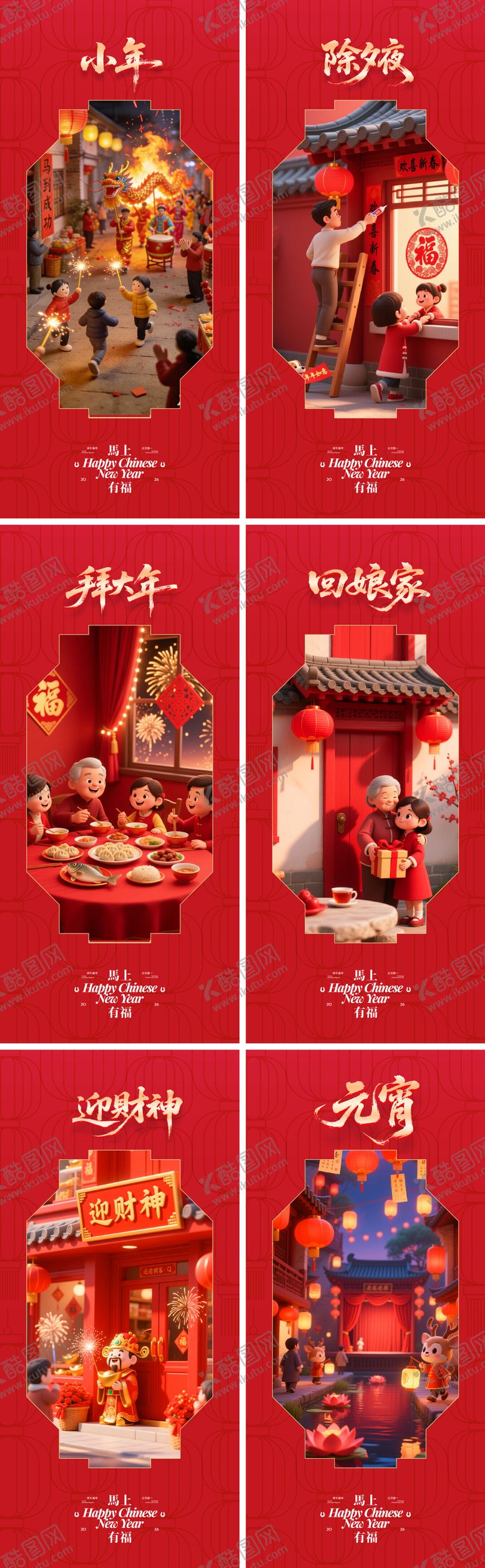 编号：10417202020205135844【酷图网】源文件下载-年俗大全