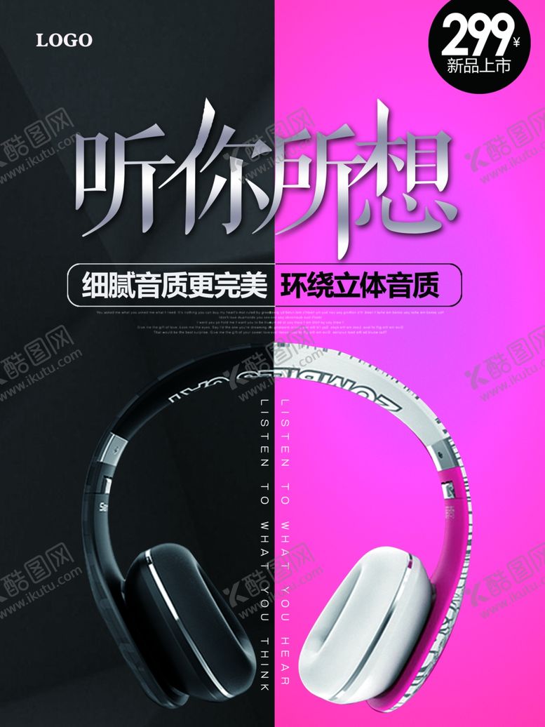 编号：77246610041927555823【酷图网】源文件下载-耳机海报