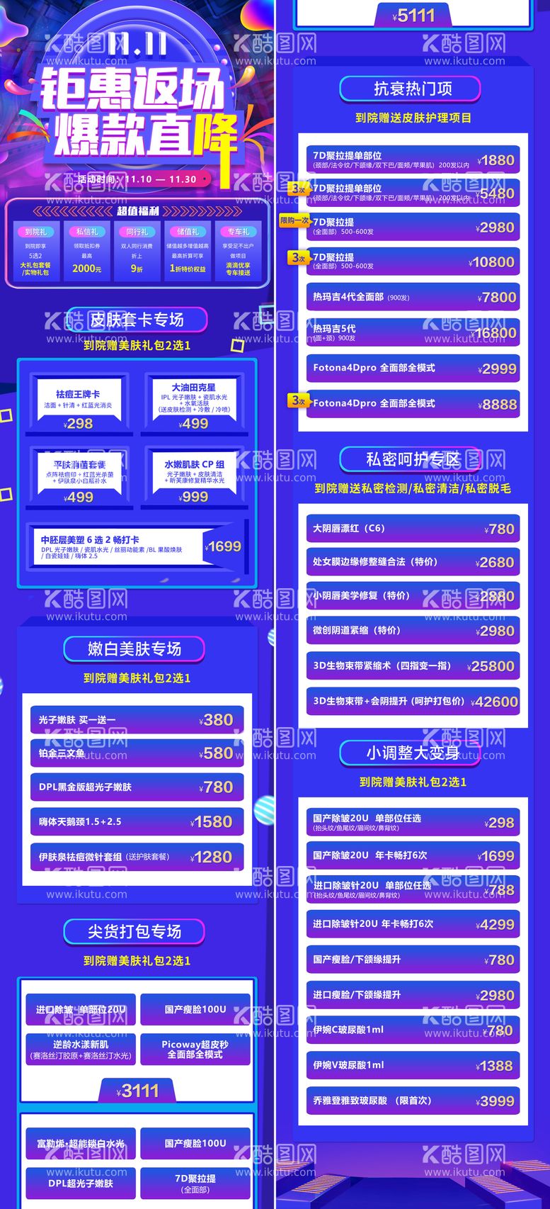 编号：41419211241638521781【酷图网】源文件下载-双十一政策长图海报