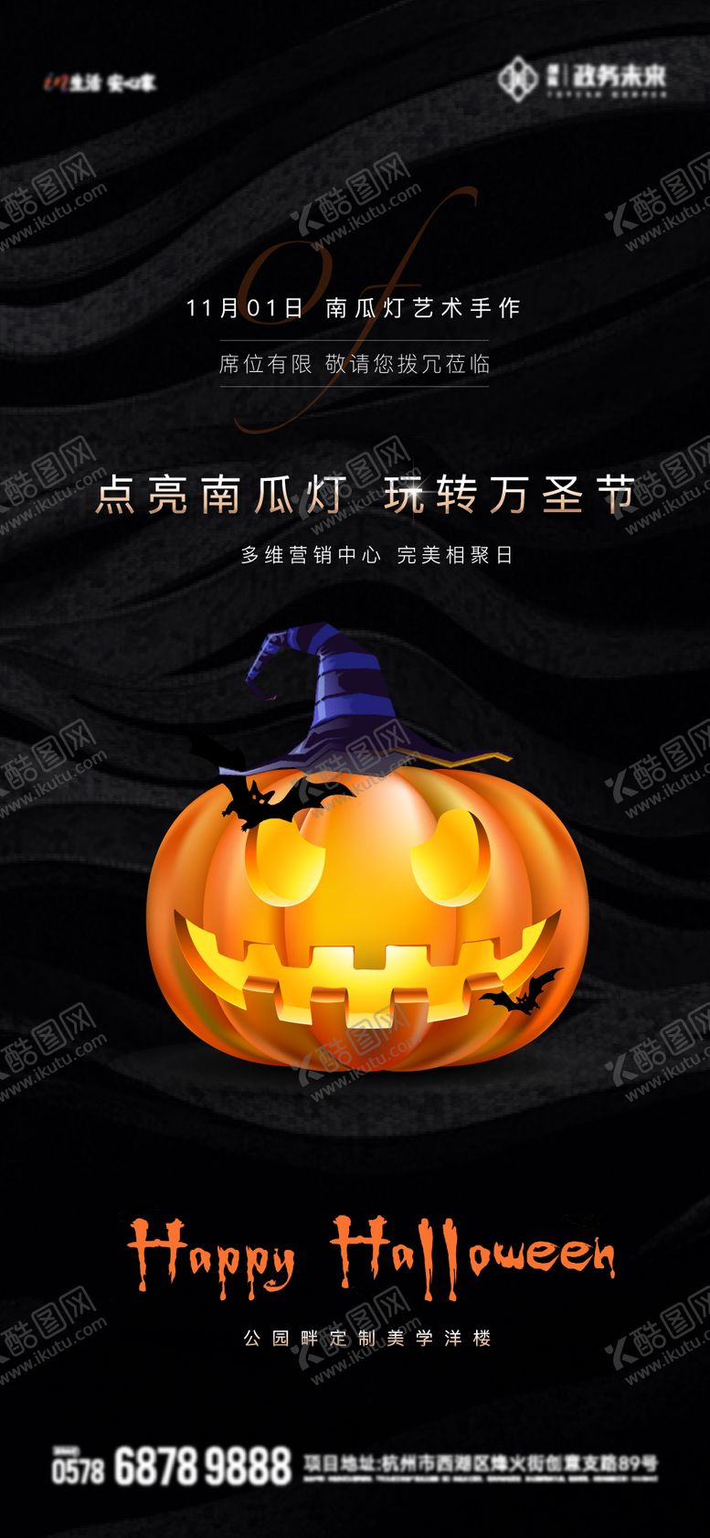 编号：57470512050241505571【酷图网】源文件下载-地产万圣节微信海报
