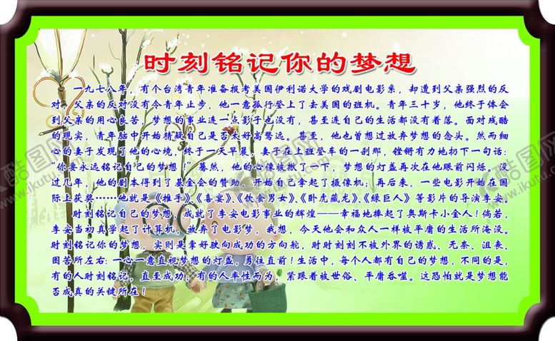编号：31586007131818263428【酷图网】源文件下载-时刻铭记你的梦想