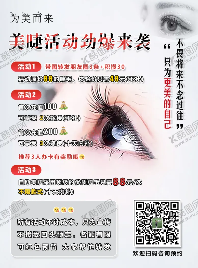 编号：35900512100447059240【酷图网】源文件下载-种睫毛海报